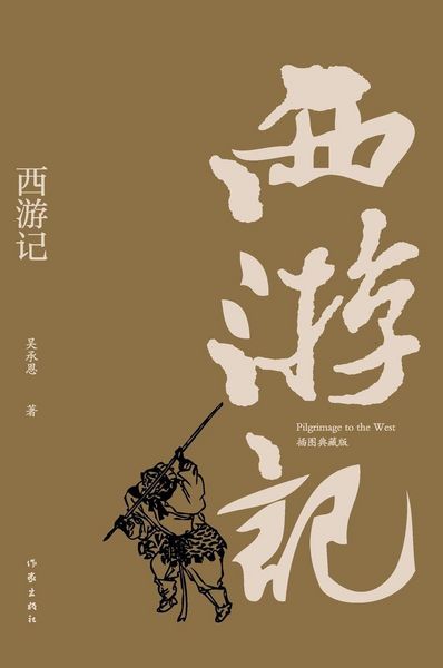 Produktbild: Journey to the West(Illustrated Collector's Edition)/&iquest;&iquest;&iquest;