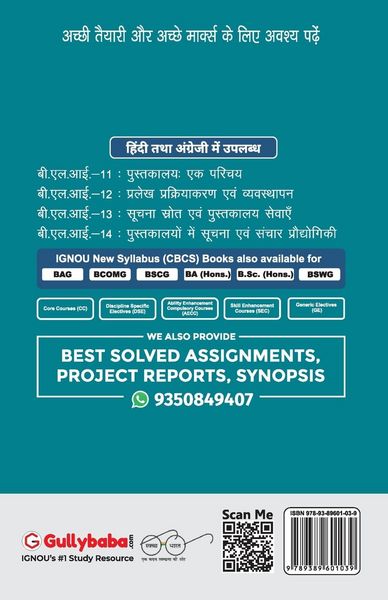 Produktbild: Blii-14 पुस्तकालयों में सूचना एवं संचार प्रौद्य&iacute;