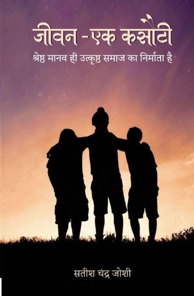 Produktbild: जीवन - एक कसौटी