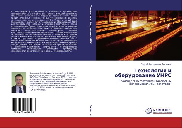Produktbild: Tehnologiq i oborudowanie UNRS