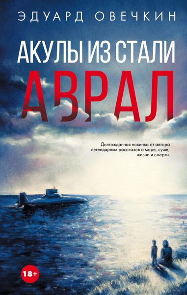 Produktbild: Akuly iz stali. Avral