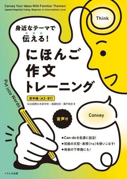 Produktbild: Convey Your Ideas with Familiar Themes! Japanese Composition Training: Beginner to Intermediate Level