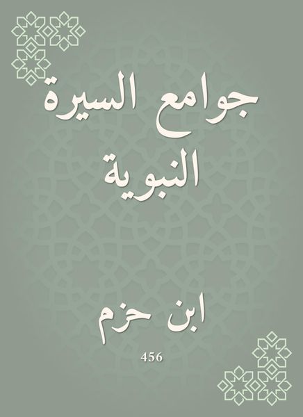 Produktbild: The mosques of the Prophet's biography