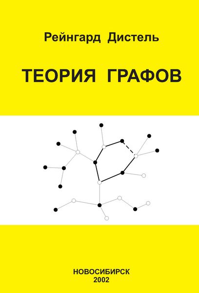 Produktbild: Graph Theory (Russian Edition)