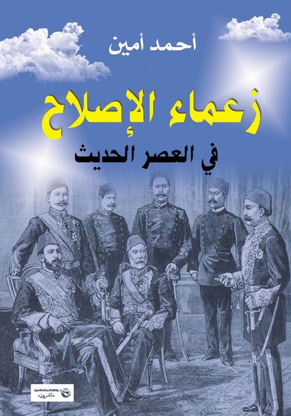Produktbild: Leaders of Reform in Modern Age