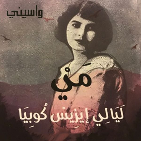 Produktbild: مي ليالي إيزيس كوبيا