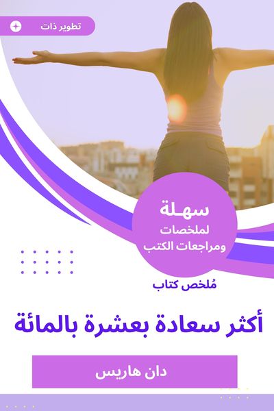 Produktbild: Ten percent more happy book summary