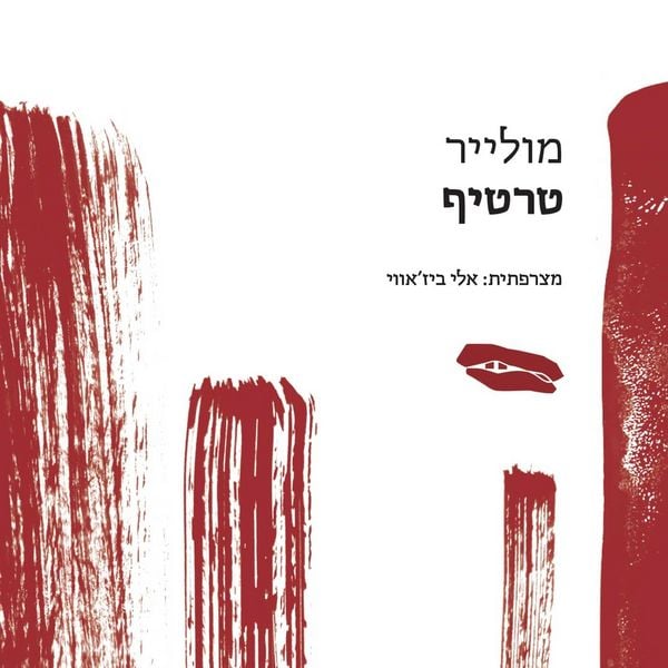 Produktbild: טרטיף
