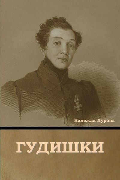 Produktbild: Гудишки