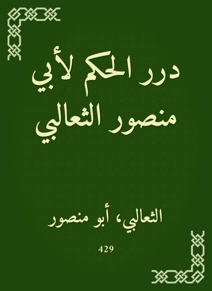 Produktbild: The ruling for Abu Mansour Al -Thaalabi