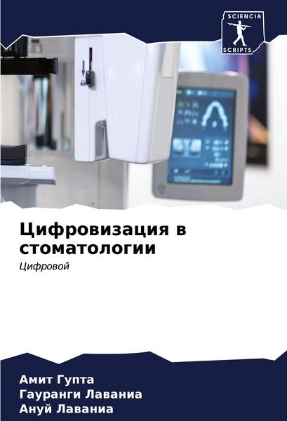 Produktbild: Cifrowizaciq w stomatologii