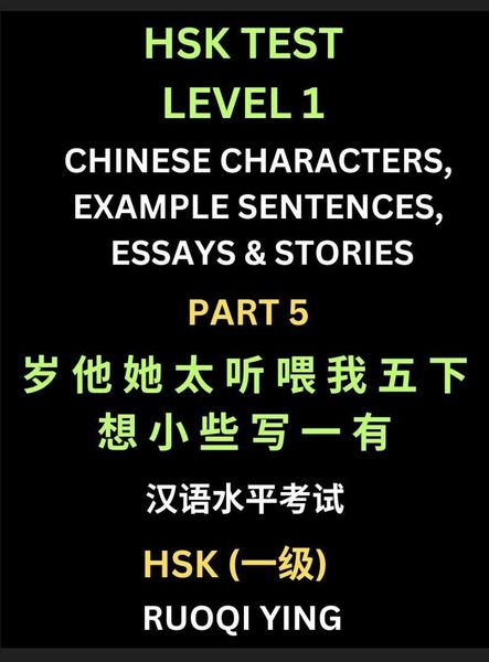 Produktbild: HSK Test Level 1 Chinese Characters, Example Sentences, Essays & Stories (Part 5) - Self-learn Mandarin Chinese Characters for Hanyu Shuiping Kaoshi (