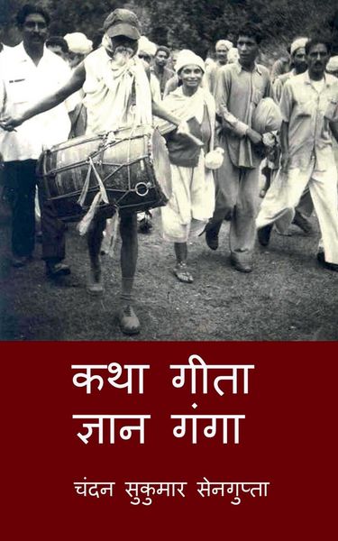 Produktbild: Katha Gita Jan Ganga