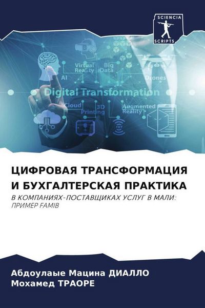 Produktbild: Cifrovaya Transformaciya I Buhgalterskaya Praktika