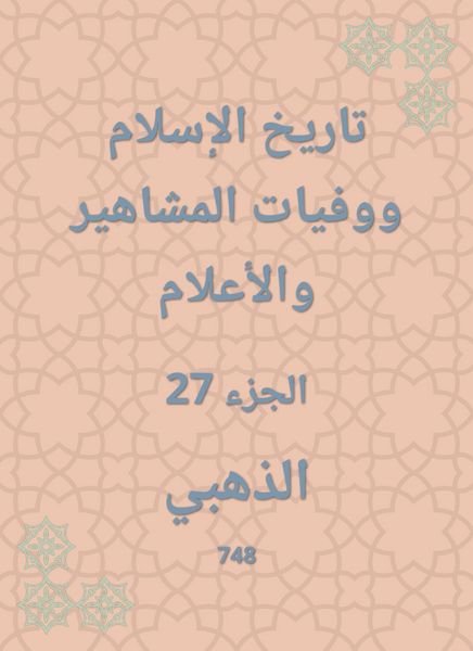 Produktbild: History of Islam and the deaths of celebrities and flags