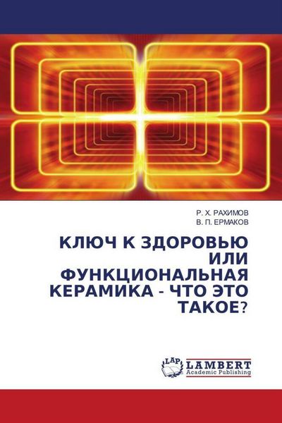 Produktbild: Kljuch K Zdorov'ju Ili Funkcional'naya Keramika - Chto Jeto Takoe?