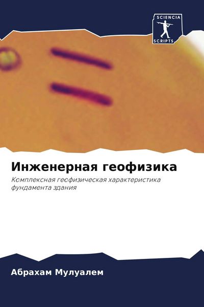 Produktbild: Inzhenernaq geofizika