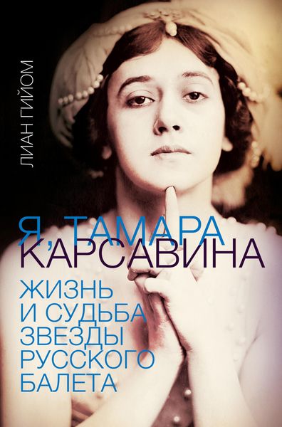 Produktbild: YA, Tamara Karsavina