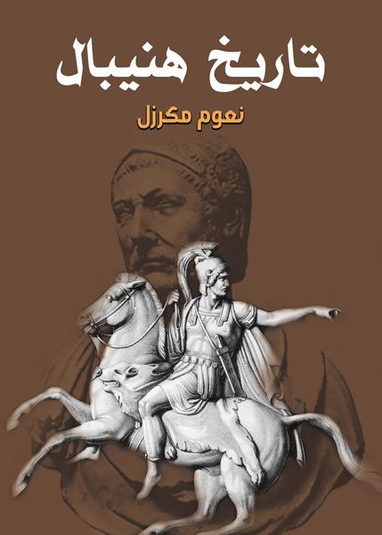 Produktbild: History of Hannibal