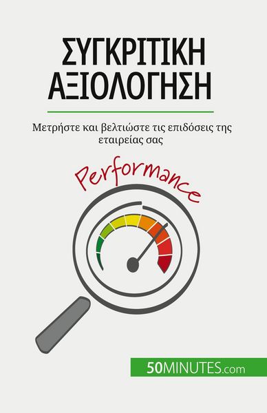 Produktbild: &Sigma;&upsilon;&gamma;&kappa;&rho;&iota;&tau;&iota;&kappa;ή &alpha;&xi;&iota;&omicron;&lambda;ό&gamma;&eta;&sigma;&eta;
