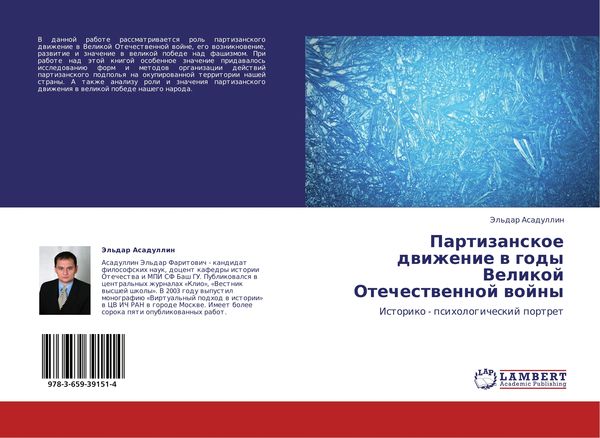 Produktbild: Partizanskoe dwizhenie w gody Velikoj Otechestwennoj wojny