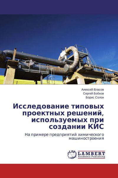 Produktbild: Issledowanie tipowyh proektnyh reshenij, ispol'zuemyh pri sozdanii KIS