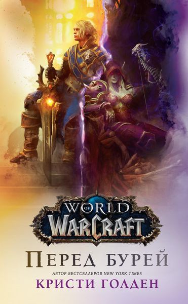 Produktbild: World Of Warcraft: Pered burey