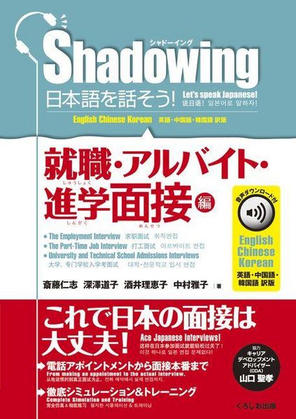 Produktbild: Shadowing: Let's Speak Japanese! Employment & Part-Time Job & Admissions Interviews: English, Chinese, Korean Translation