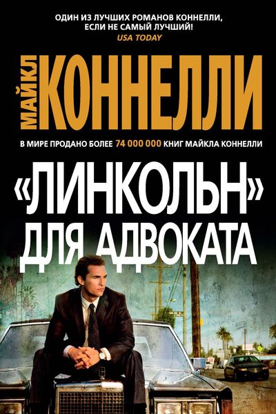 Produktbild: The Lincoln Lawyer