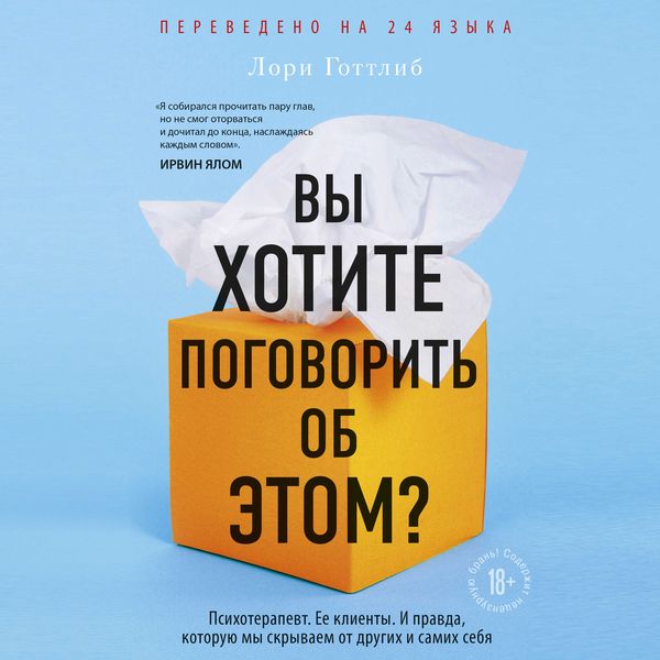 Vy khotite pogovorit ob etom?