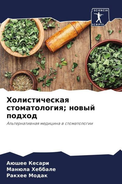 Produktbild: Holisticheskaq stomatologiq; nowyj podhod
