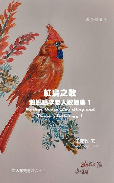 Produktbild: Mother Goose Lee's Song and Dance Anthology 1