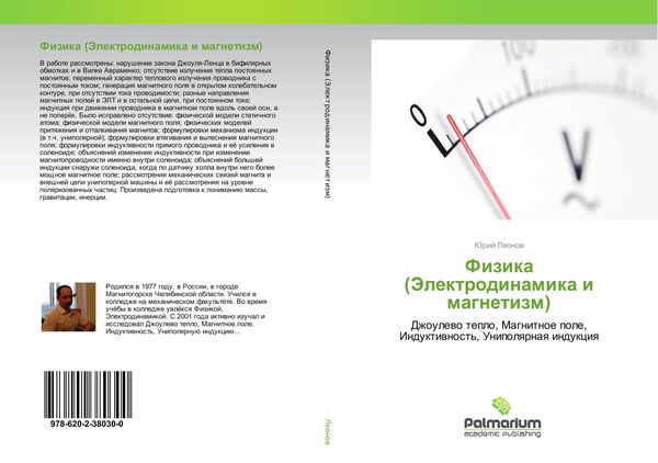 Produktbild: Fizika (Jelektrodinamika i magnetizm)