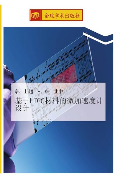Produktbild: Ji yu LTCC cai liao de wei jia su du ji she ji