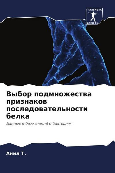 Produktbild: Vybor podmnozhestwa priznakow posledowatel'nosti belka