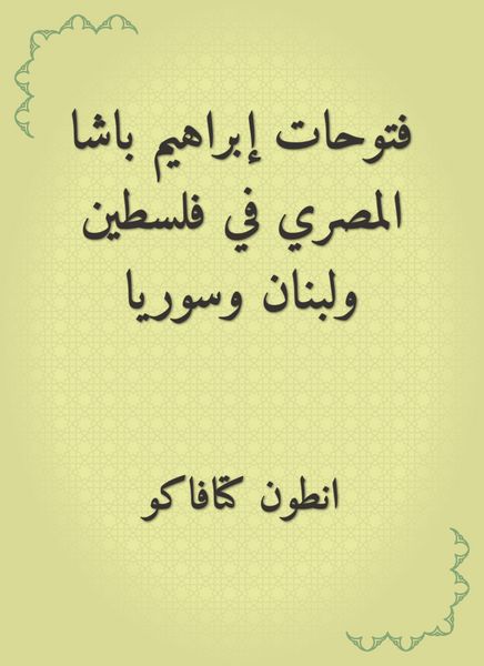 Produktbild: Ibrahim Pasha's conquests in Palestine, Lebanon and Syria