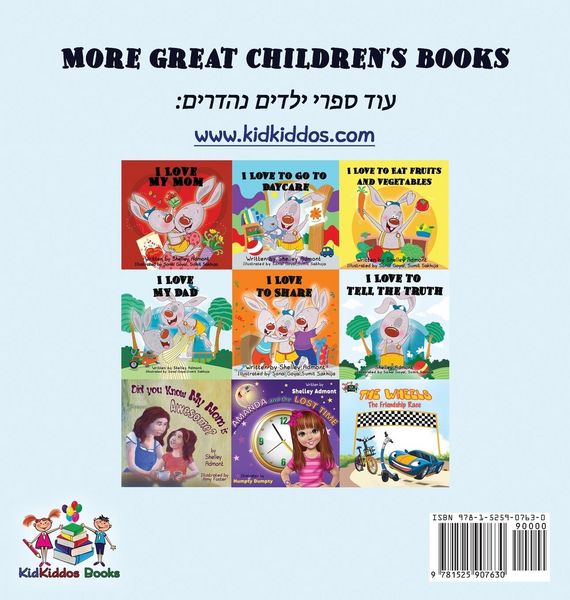 Produktbild: I Love My Dad (Bilingual Hebrew Kids Books)