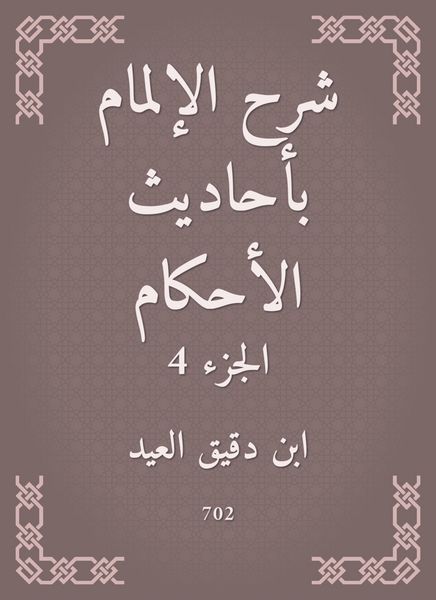 Produktbild: Explanation of knowledge of the hadiths of rulings