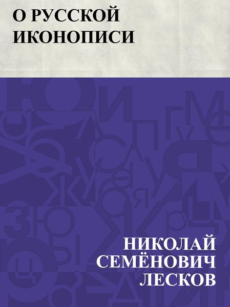 Produktbild: O russkoj ikonopisi