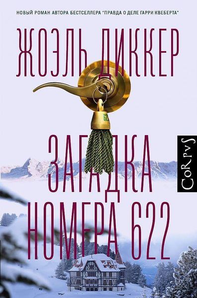 Produktbild: Zagadka nomera 622
