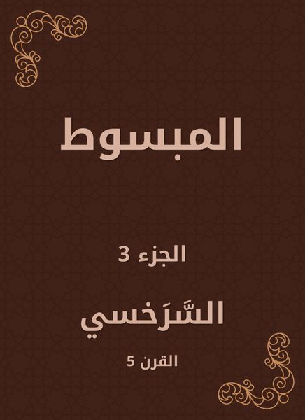 Produktbild: Al -Mabsut