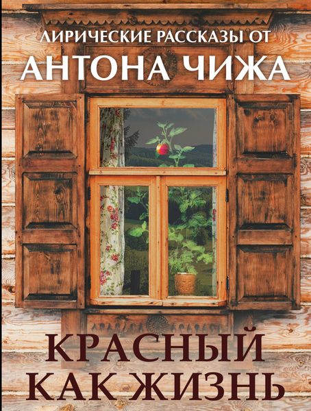 Produktbild: Krasnyy kak zhizn