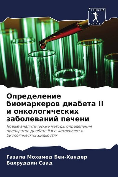 Produktbild: Opredelenie biomarkerow diabeta II i onkologicheskih zabolewanij pecheni