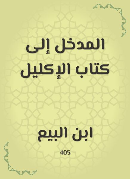 Produktbild: Introduction to the Wreath Book
