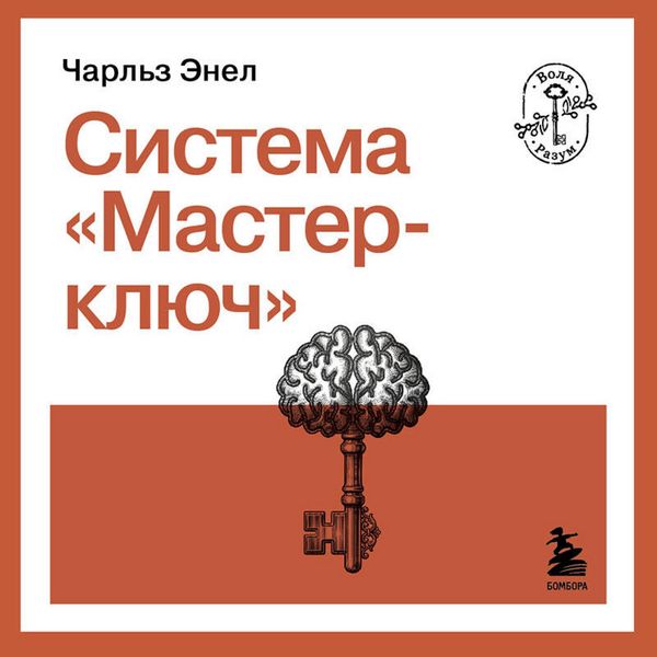Produktbild: Sistema "Master-klyuch"