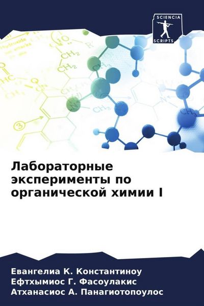 Produktbild: Laboratornye &auml;xperimenty po organicheskoj himii I