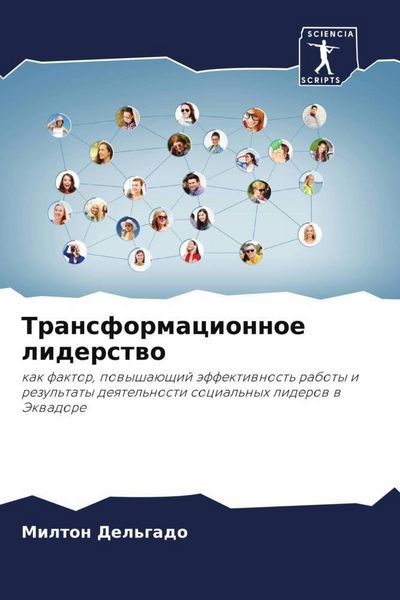 Produktbild: Transformacionnoe liderstwo