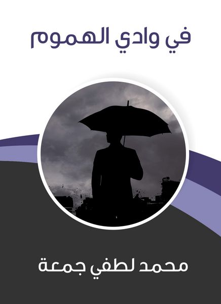 Produktbild: In Wadi Al -Hammoum