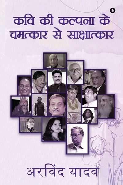 Produktbild: Kavi Ki Kalpana Ke Chamatkar Se Sakshatkar