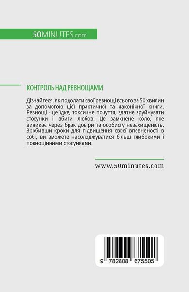 Produktbild: Контроль над ревнощами